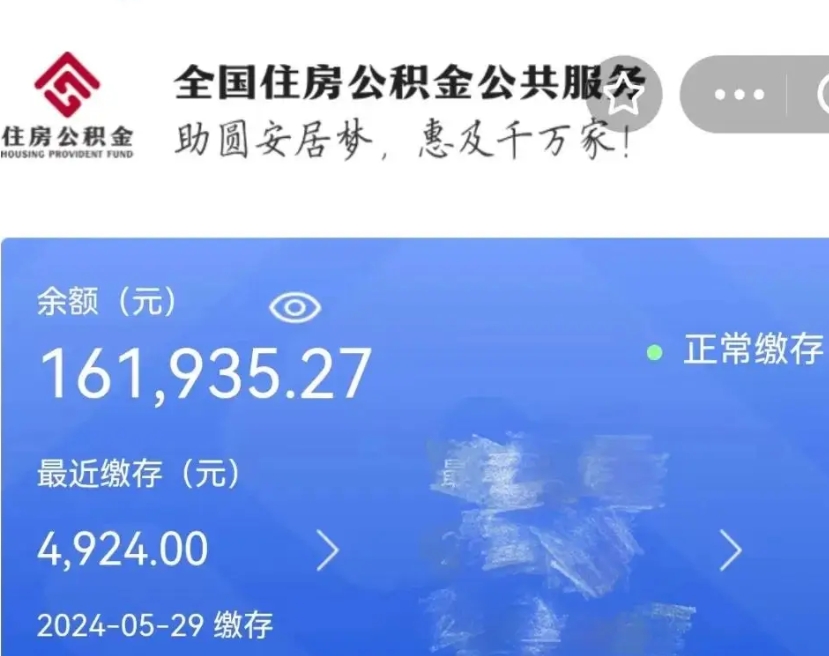 宿迁公积金离职半年后才能取吗（离职后公积金一定要半年后才能提取码）