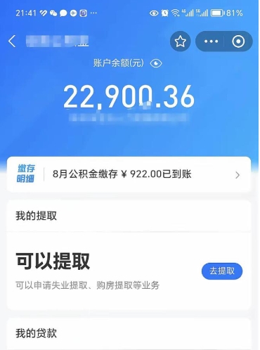 宿迁离职公积金能否取来（离职公积金能取吗）